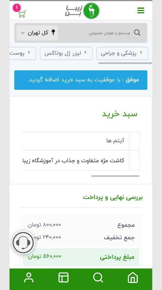 زیبا بن